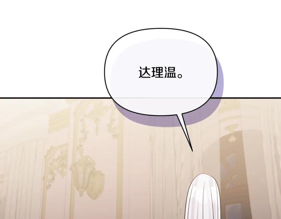 《恶女公爵的真面目》第96话 选错圣女 第188页