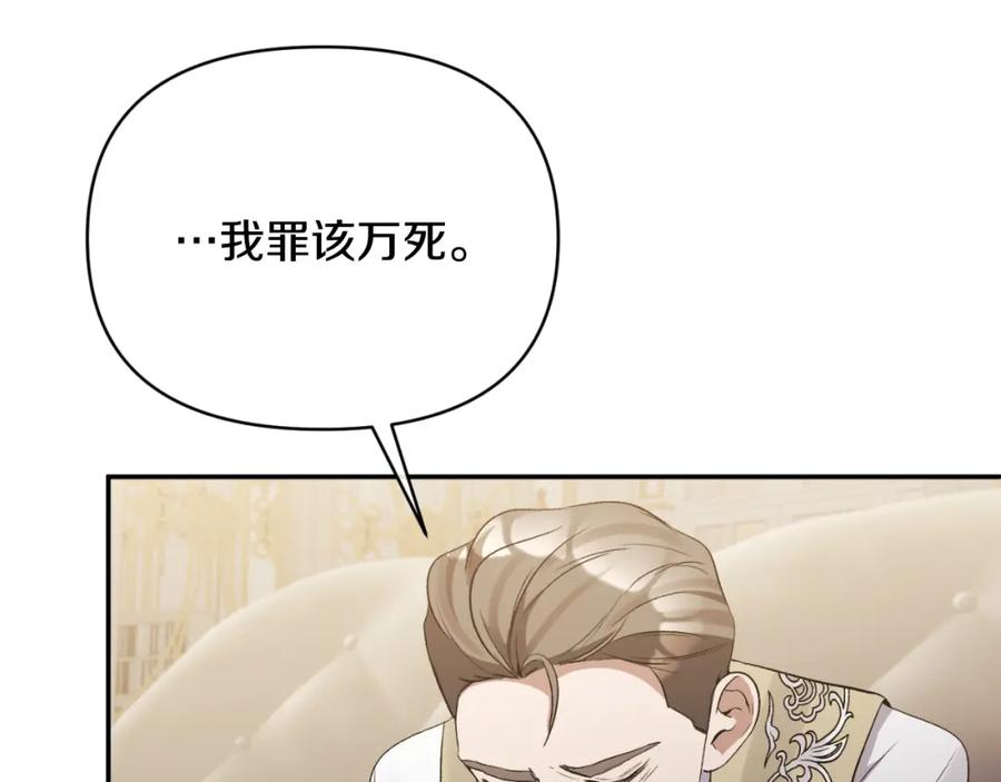 《恶女公爵的真面目》第96话 选错圣女 第128页