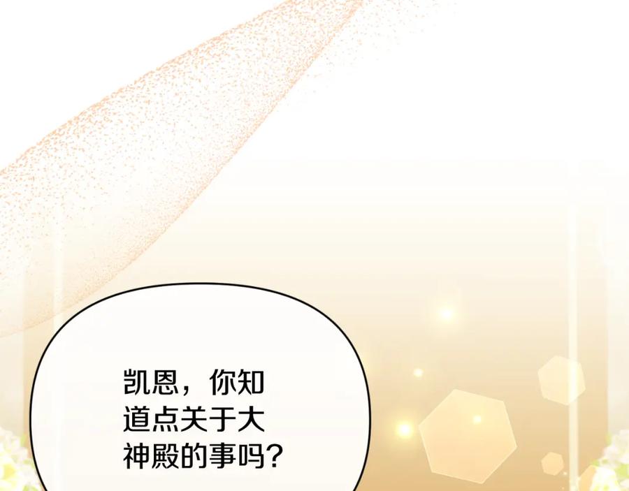 《恶女公爵的真面目》第96话 选错圣女 第10页