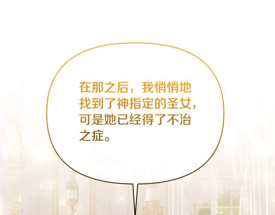 《恶女公爵的真面目》第96话 选错圣女 第114页