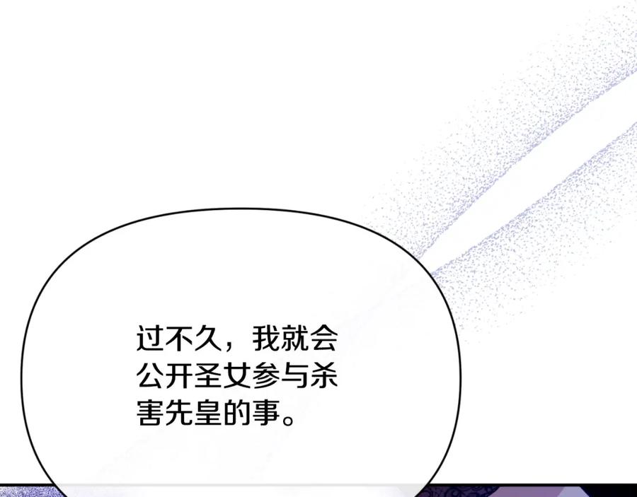 《恶女公爵的真面目》第96话 选错圣女 第166页