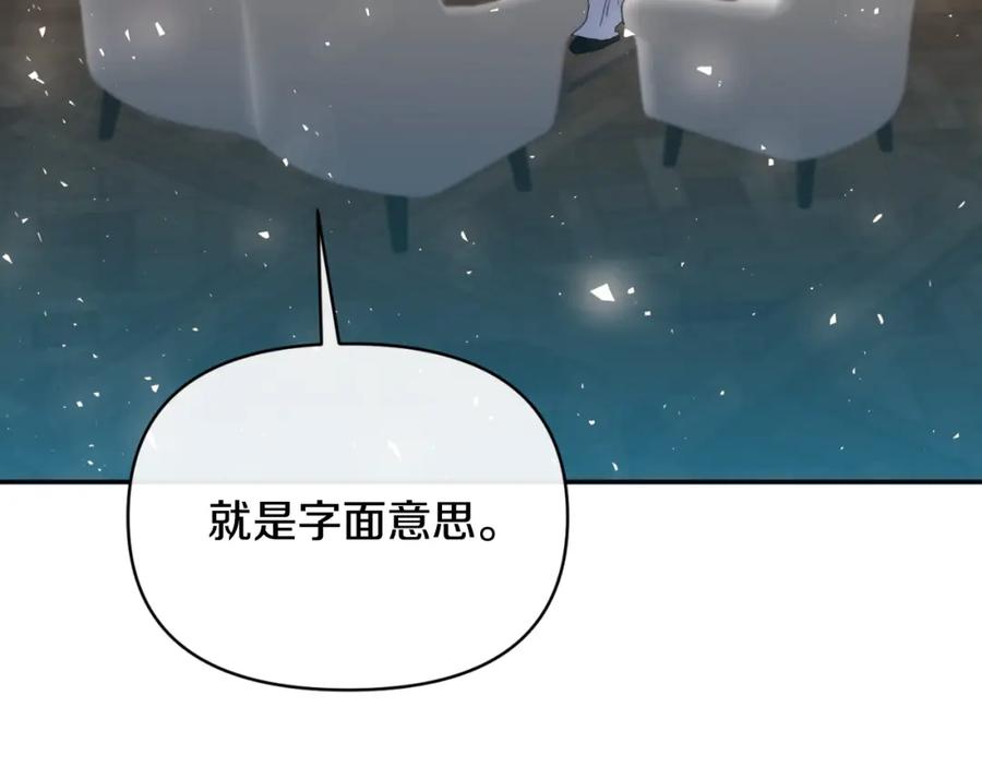 《恶女公爵的真面目》第96话 选错圣女 第75页