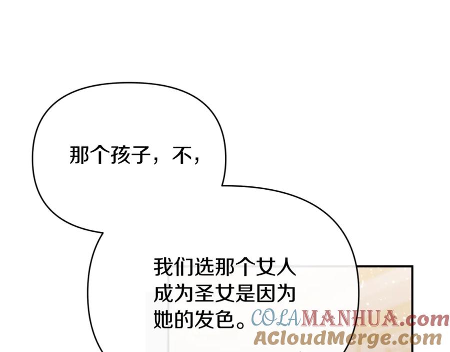 《恶女公爵的真面目》第96话 选错圣女 第93页