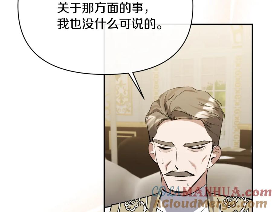 《恶女公爵的真面目》第96话 选错圣女 第77页