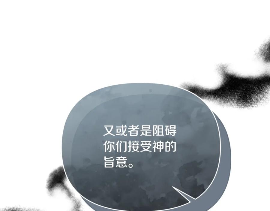 《恶女公爵的真面目》第96话 选错圣女 第135页