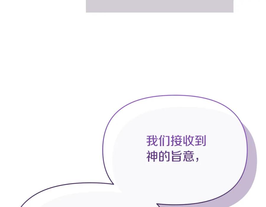 《恶女公爵的真面目》第96话 选错圣女 第95页