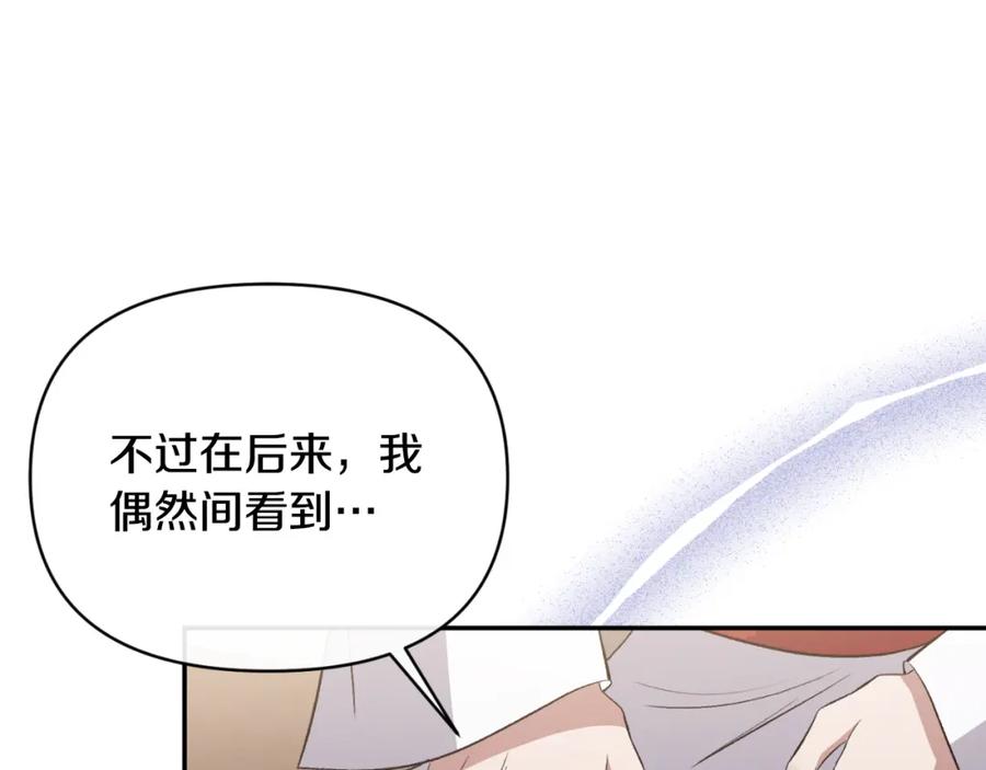 《恶女公爵的真面目》第96话 选错圣女 第103页