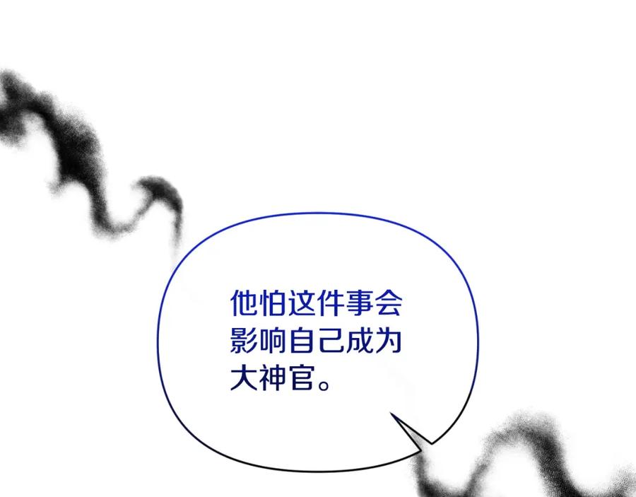 《恶女公爵的真面目》第96话 选错圣女 第126页