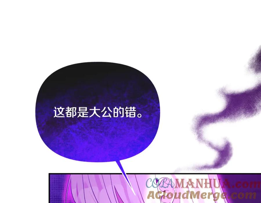 《恶女公爵的真面目》第96话 选错圣女 第185页
