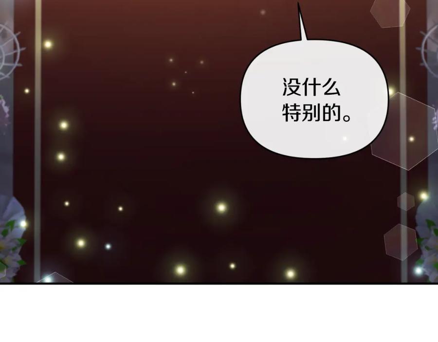 《恶女公爵的真面目》第96话 选错圣女 第12页