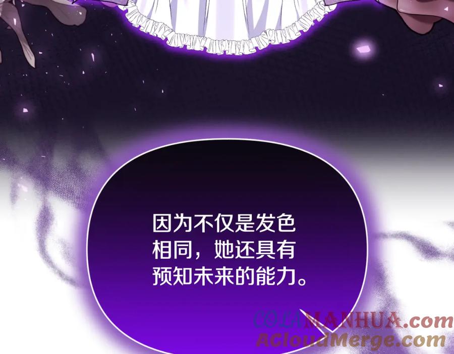 《恶女公爵的真面目》第96话 选错圣女 第101页