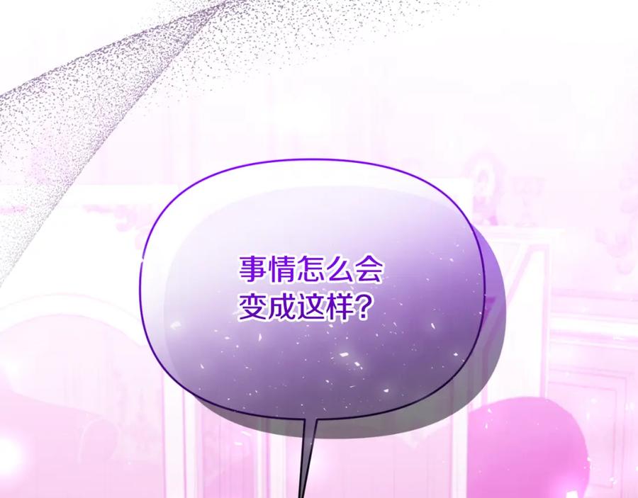 《恶女公爵的真面目》第96话 选错圣女 第179页