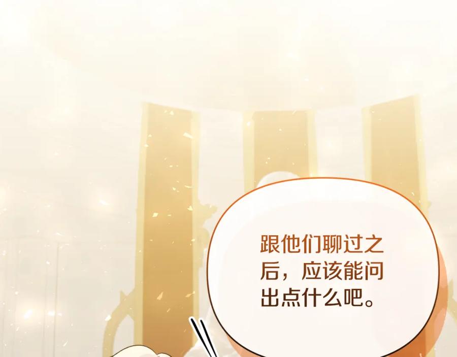 《恶女公爵的真面目》第96话 选错圣女 第19页