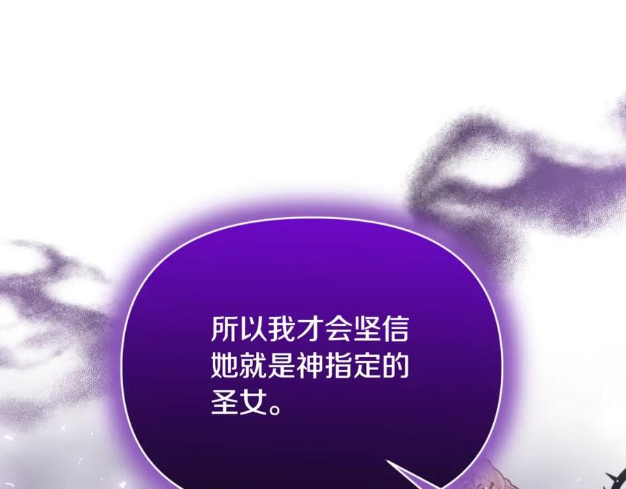 《恶女公爵的真面目》第96话 选错圣女 第98页