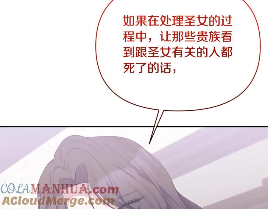 《恶女公爵的真面目》第96话 选错圣女 第169页