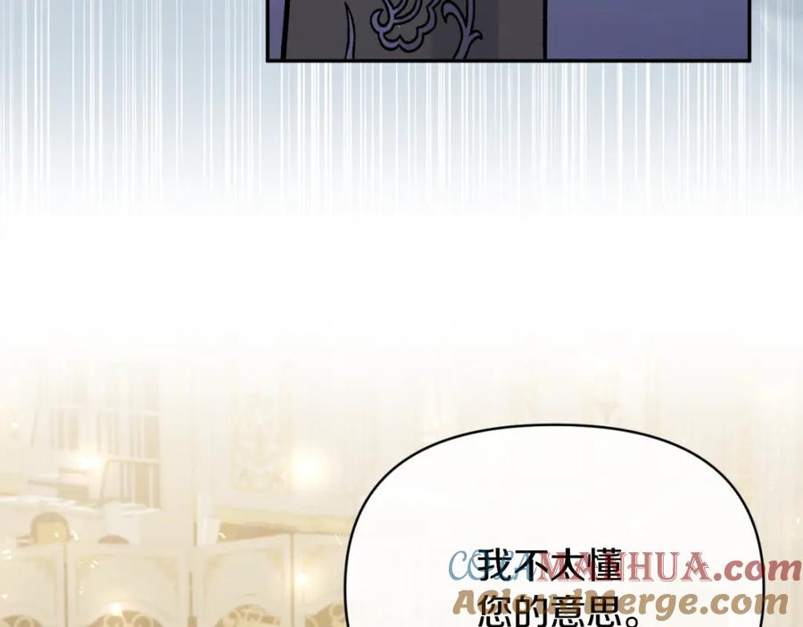 《恶女公爵的真面目》第96话 选错圣女 第73页