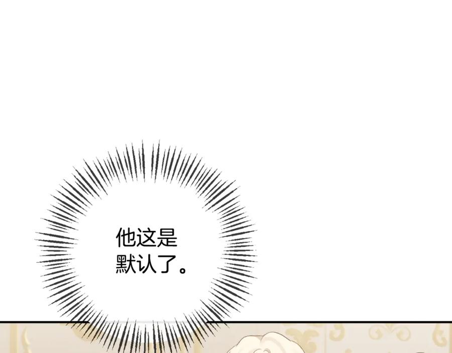 《恶女公爵的真面目》第96话 选错圣女 第138页
