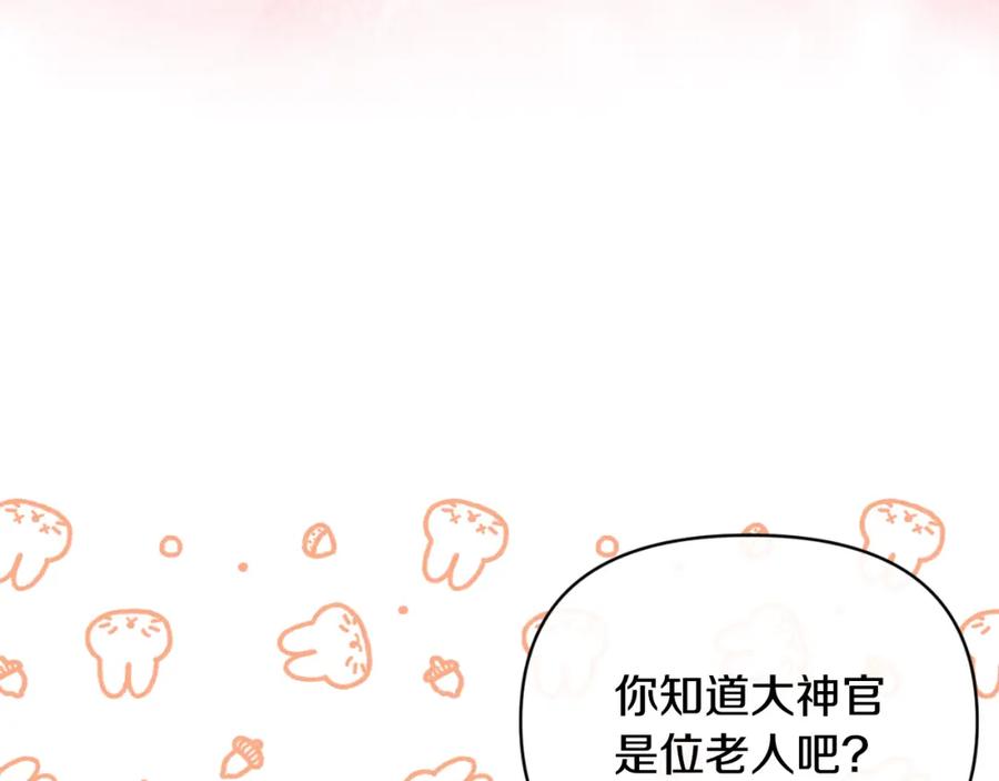 《恶女公爵的真面目》第96话 选错圣女 第27页