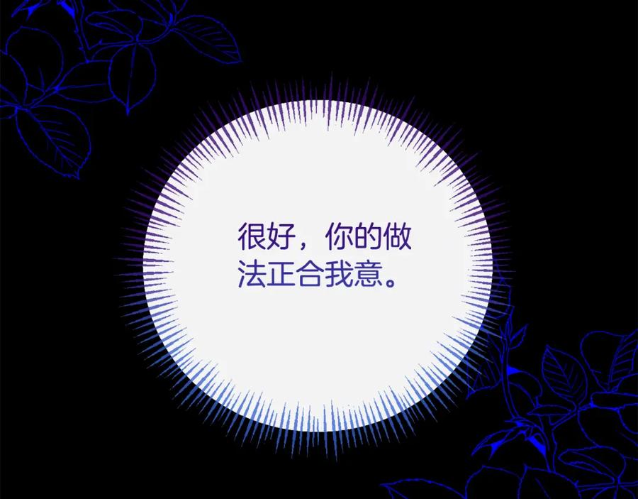 《恶女公爵的真面目》第97话 下一任圣女 第182页