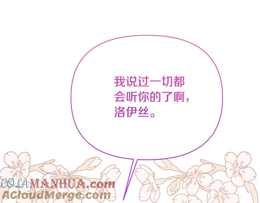 《恶女公爵的真面目》第97话 下一任圣女 第132页