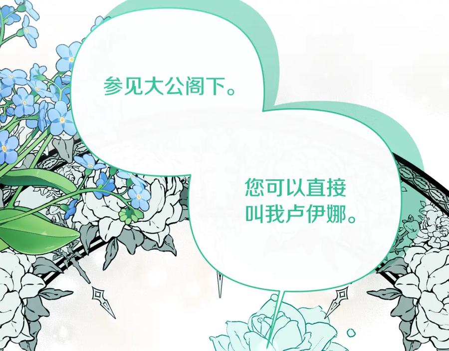 《恶女公爵的真面目》第97话 下一任圣女 第10页