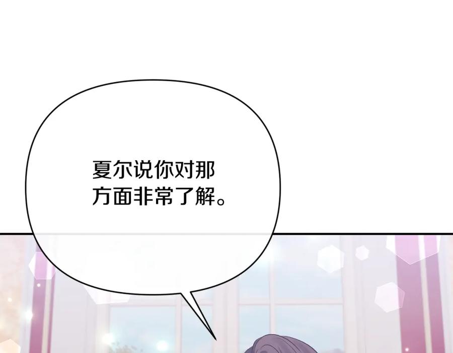 《恶女公爵的真面目》第97话 下一任圣女 第17页