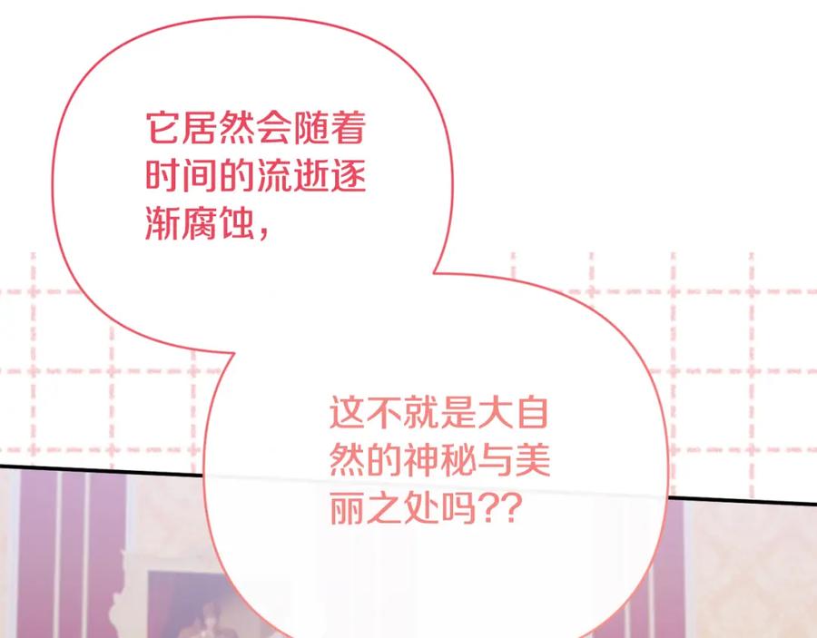 《恶女公爵的真面目》第97话 下一任圣女 第21页