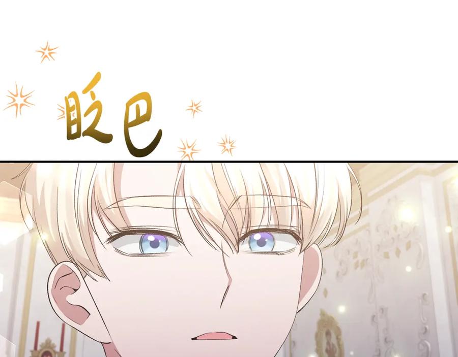 《恶女公爵的真面目》第97话 下一任圣女 第83页