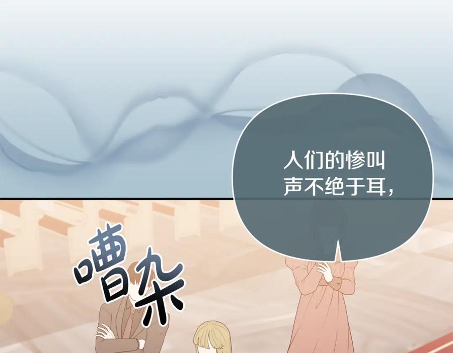 《恶女公爵的真面目》第97话 下一任圣女 第165页