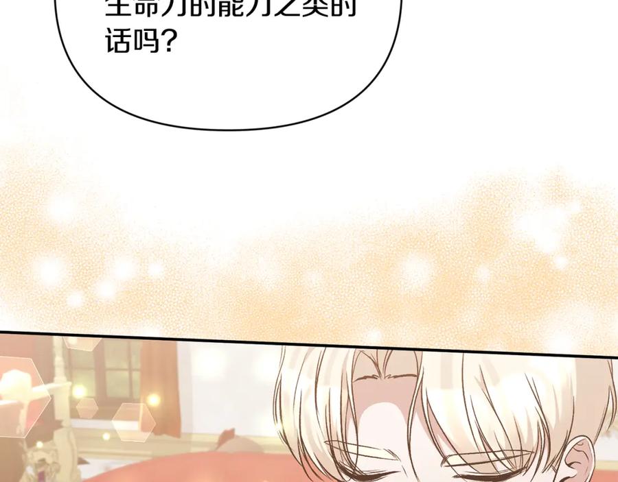 《恶女公爵的真面目》第97话 下一任圣女 第102页