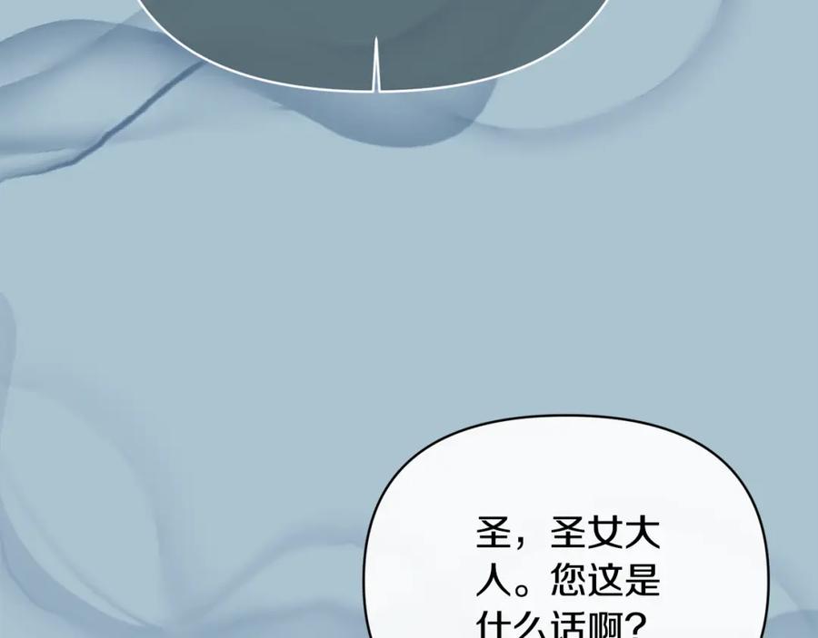 《恶女公爵的真面目》第97话 下一任圣女 第167页