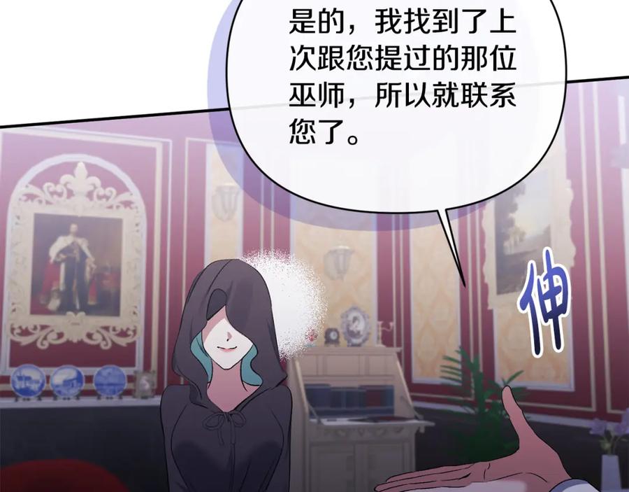 《恶女公爵的真面目》第97话 下一任圣女 第6页