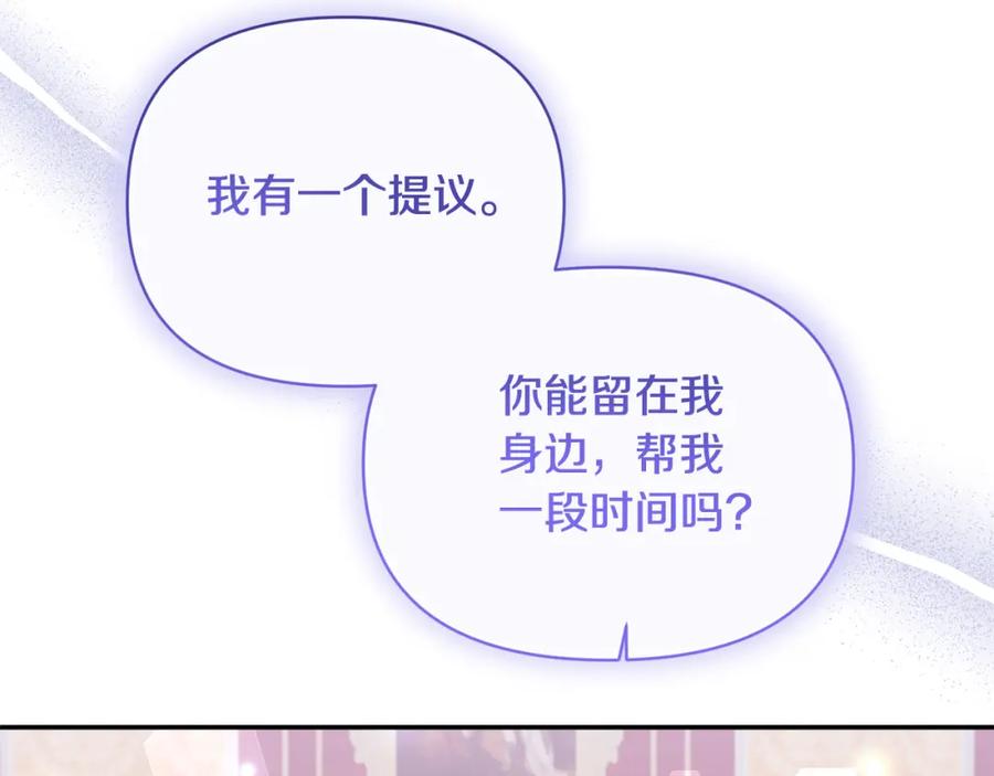 《恶女公爵的真面目》第97话 下一任圣女 第31页