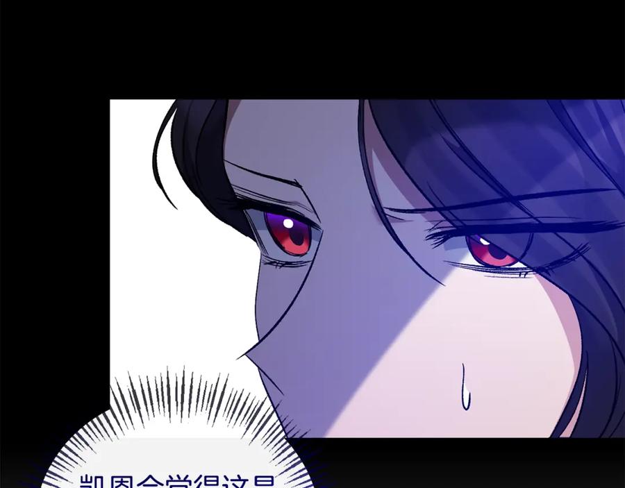 《恶女公爵的真面目》第97话 下一任圣女 第119页