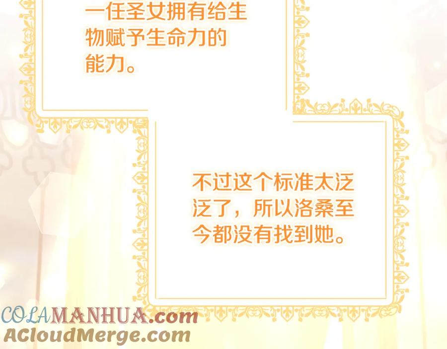 《恶女公爵的真面目》第97话 下一任圣女 第68页