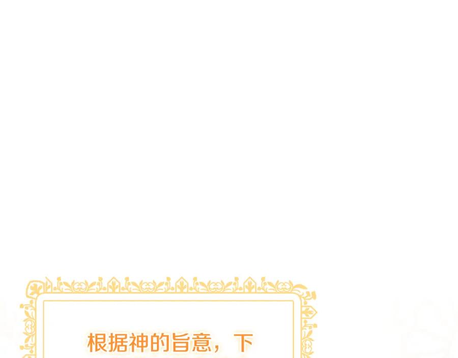 《恶女公爵的真面目》第97话 下一任圣女 第67页