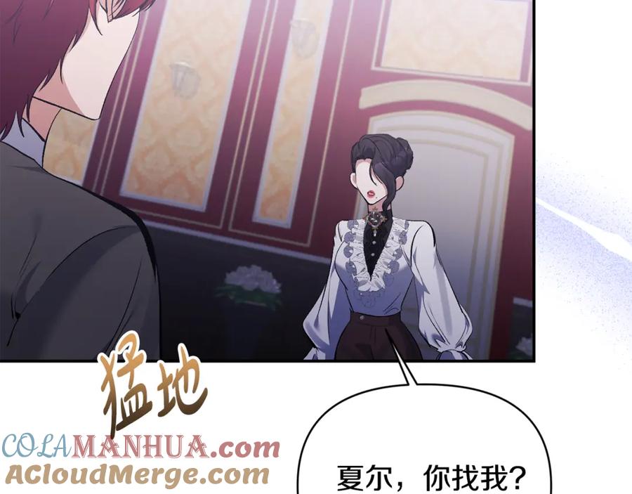 《恶女公爵的真面目》第97话 下一任圣女 第4页