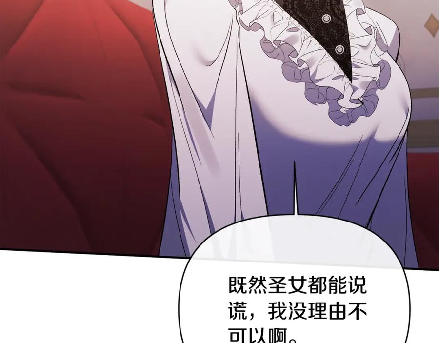 《恶女公爵的真面目》第97话 下一任圣女 第114页