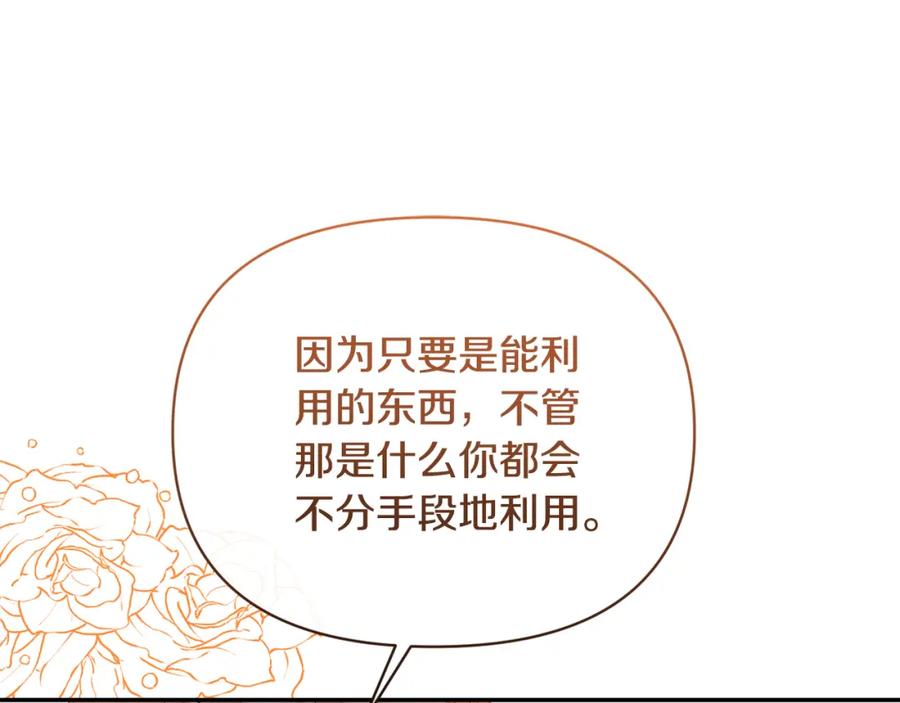 《恶女公爵的真面目》第97话 下一任圣女 第127页
