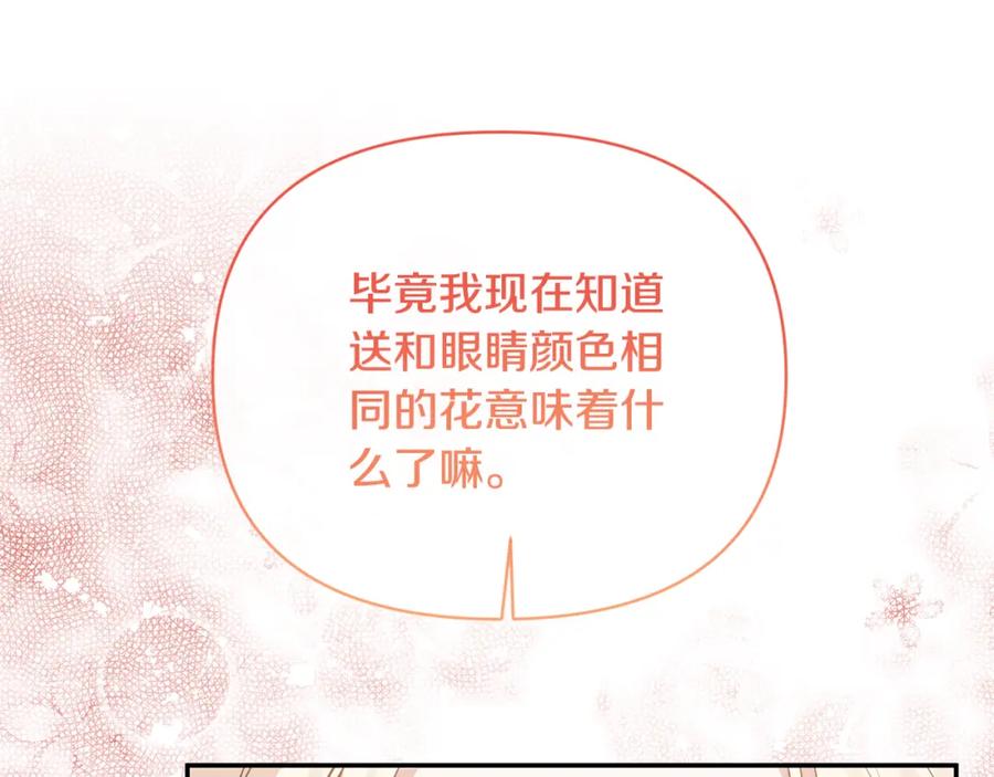 《恶女公爵的真面目》第97话 下一任圣女 第90页