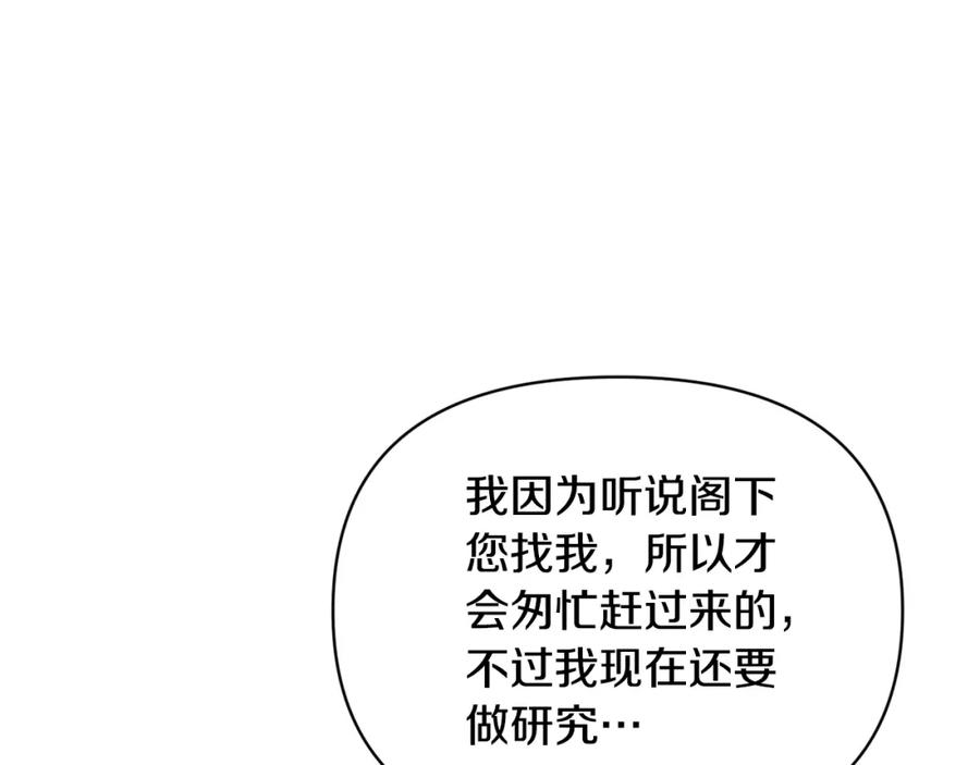《恶女公爵的真面目》第97话 下一任圣女 第34页