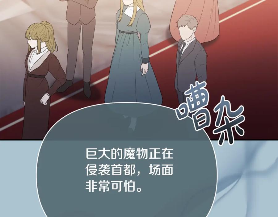 《恶女公爵的真面目》第97话 下一任圣女 第166页
