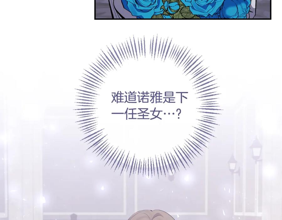 《恶女公爵的真面目》第97话 下一任圣女 第74页