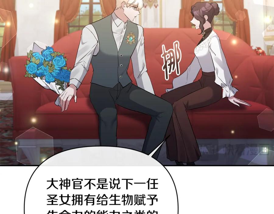 《恶女公爵的真面目》第97话 下一任圣女 第101页