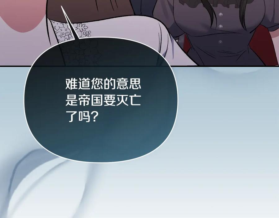 《恶女公爵的真面目》第97话 下一任圣女 第169页