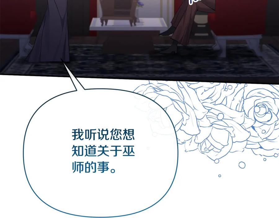 《恶女公爵的真面目》第97话 下一任圣女 第15页
