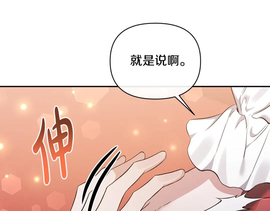 《恶女公爵的真面目》第97话 下一任圣女 第105页