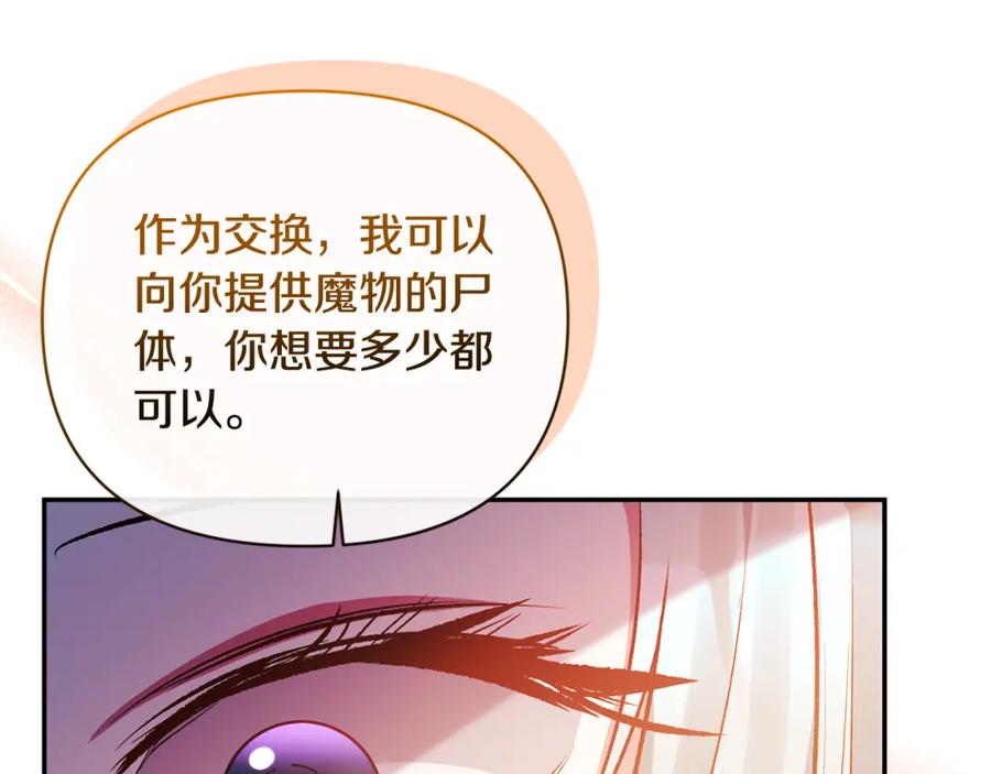 《恶女公爵的真面目》第97话 下一任圣女 第37页