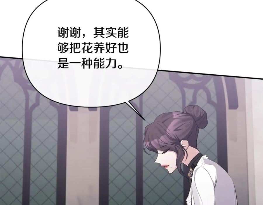 《恶女公爵的真面目》第97话 下一任圣女 第63页