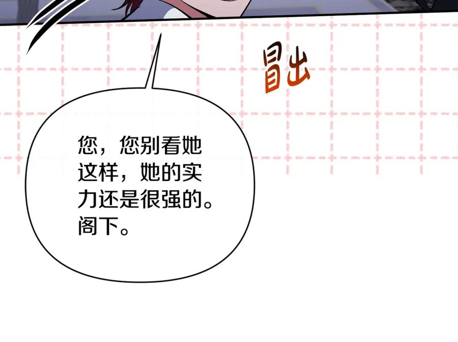 《恶女公爵的真面目》第97话 下一任圣女 第23页